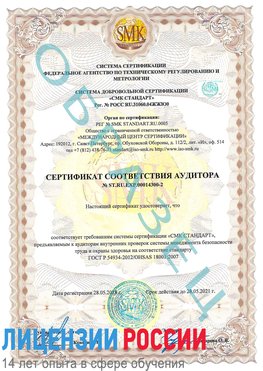 Образец сертификата соответствия аудитора №ST.RU.EXP.00014300-2 Лысьва Сертификат OHSAS 18001